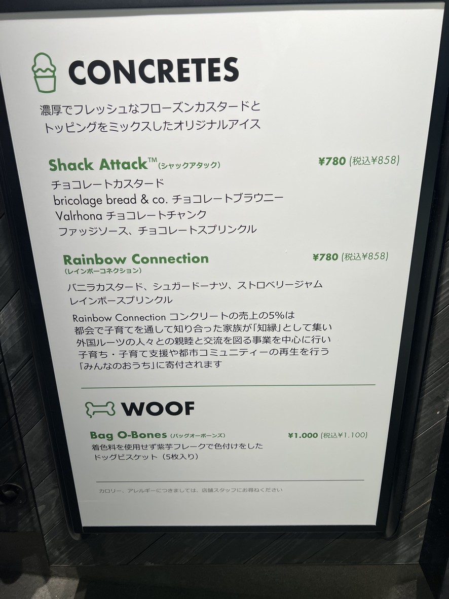 SHAKE SHACK Shinjuku Southern Terrace menu 3