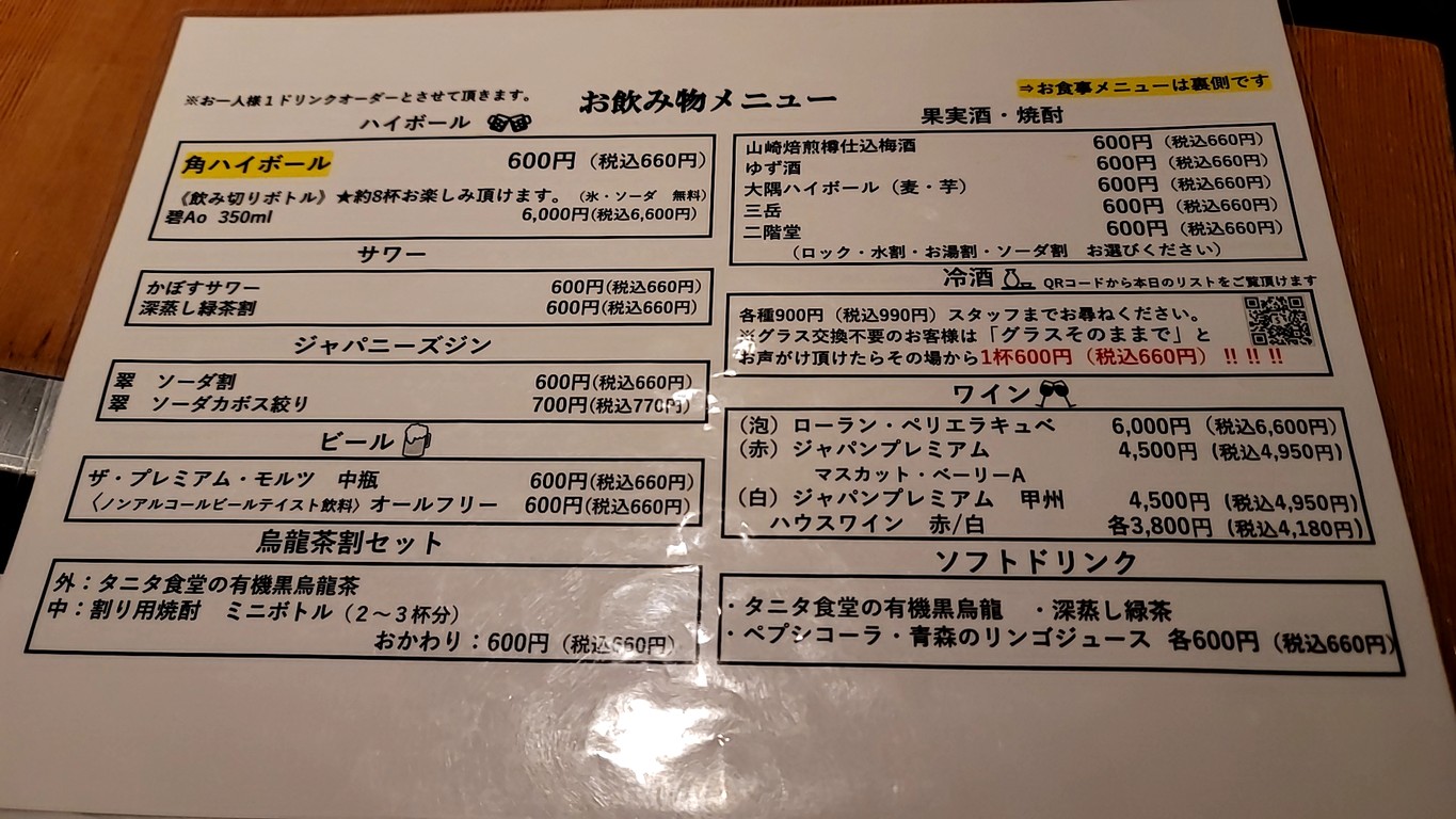 Mizutaki Kojiro menu 1