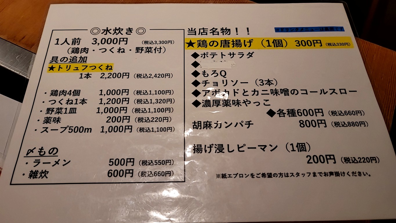 Mizutaki Kojiro menu 2
