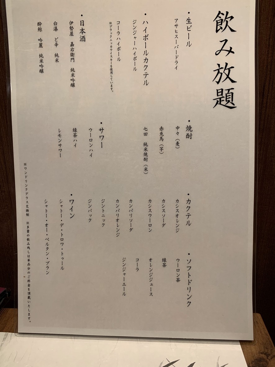 Mizutaki Kojiro menu 3