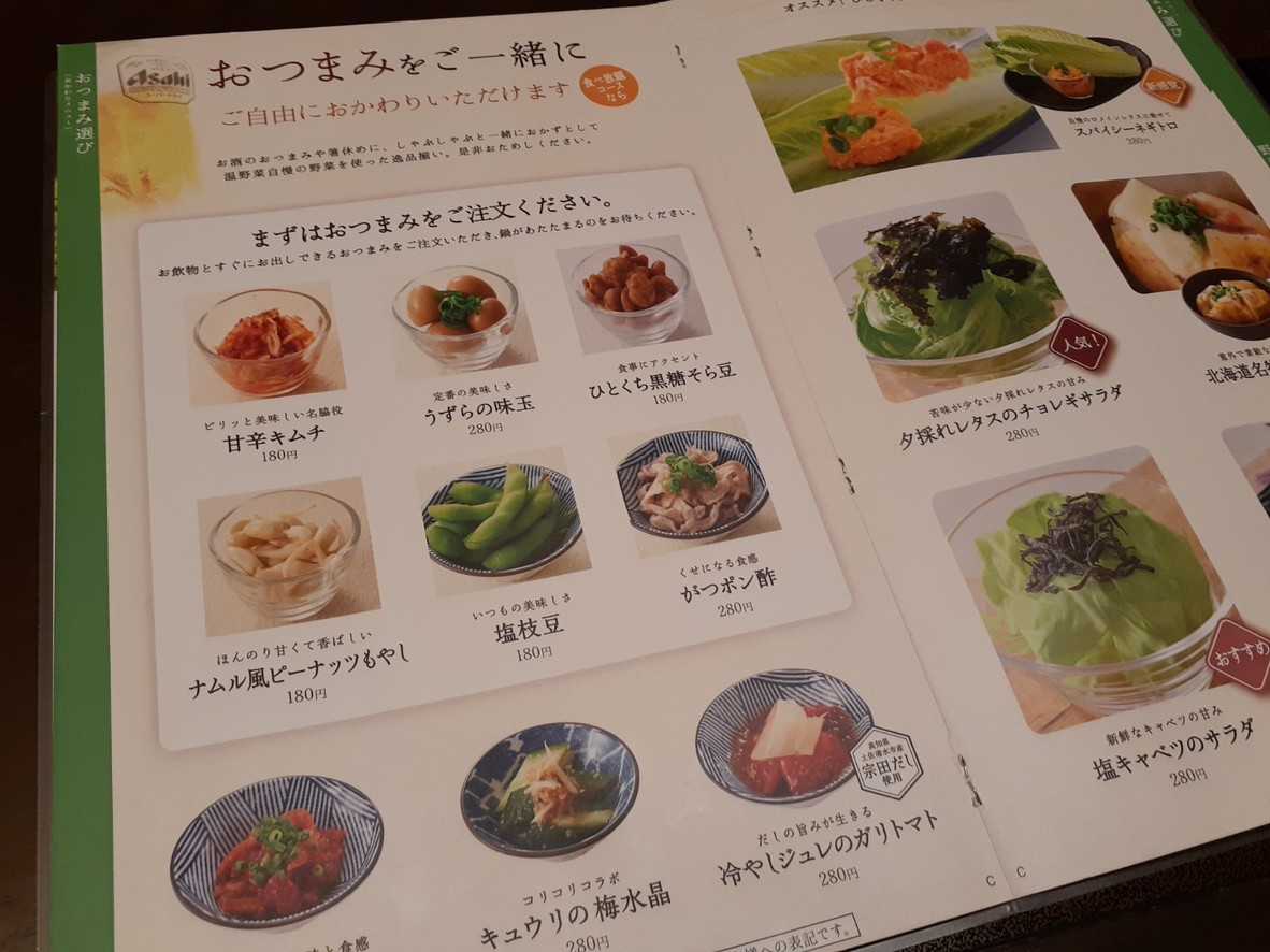 Shabu Shabu Onyasai Monzennakacho Shop menu 1