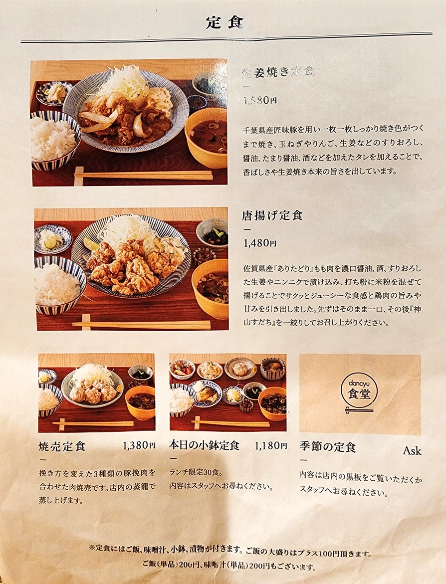 Dancyu shokudo menu 1