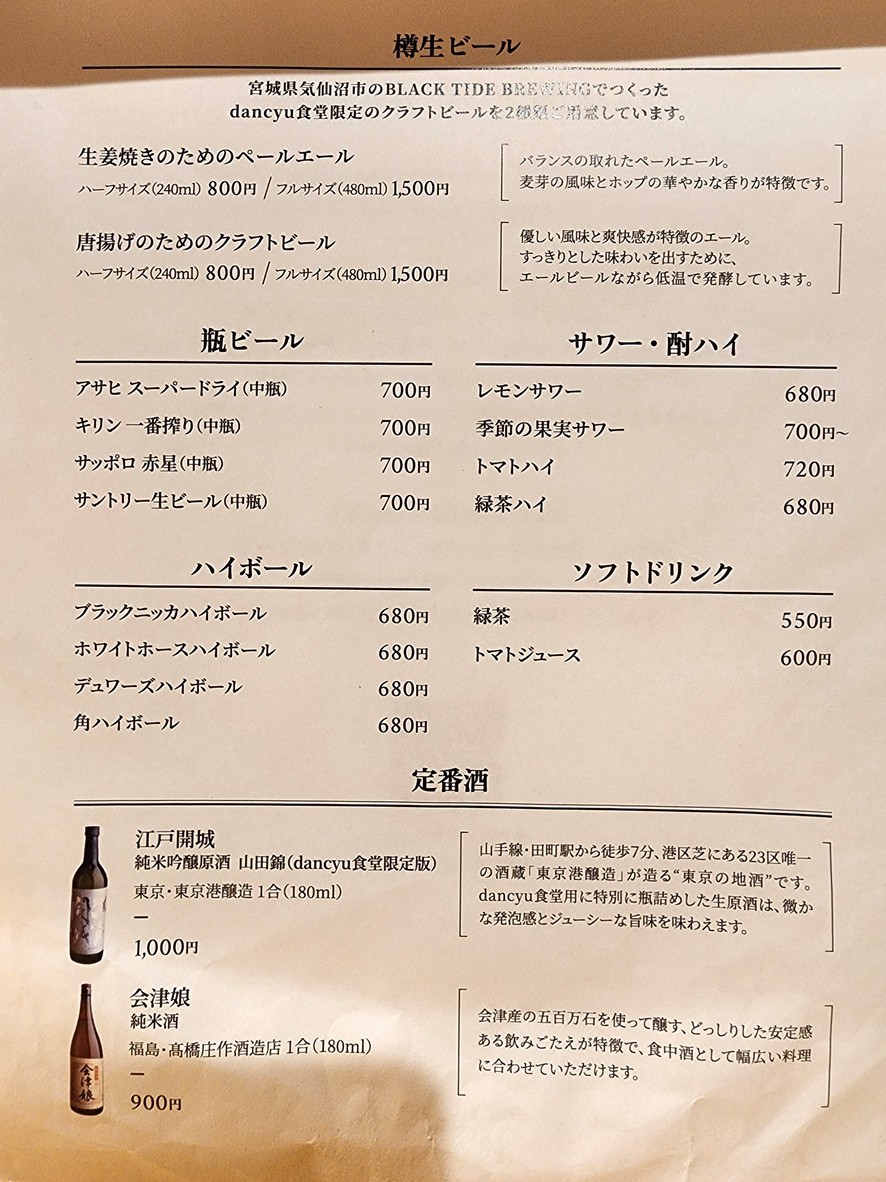 Dancyu shokudo menu 2