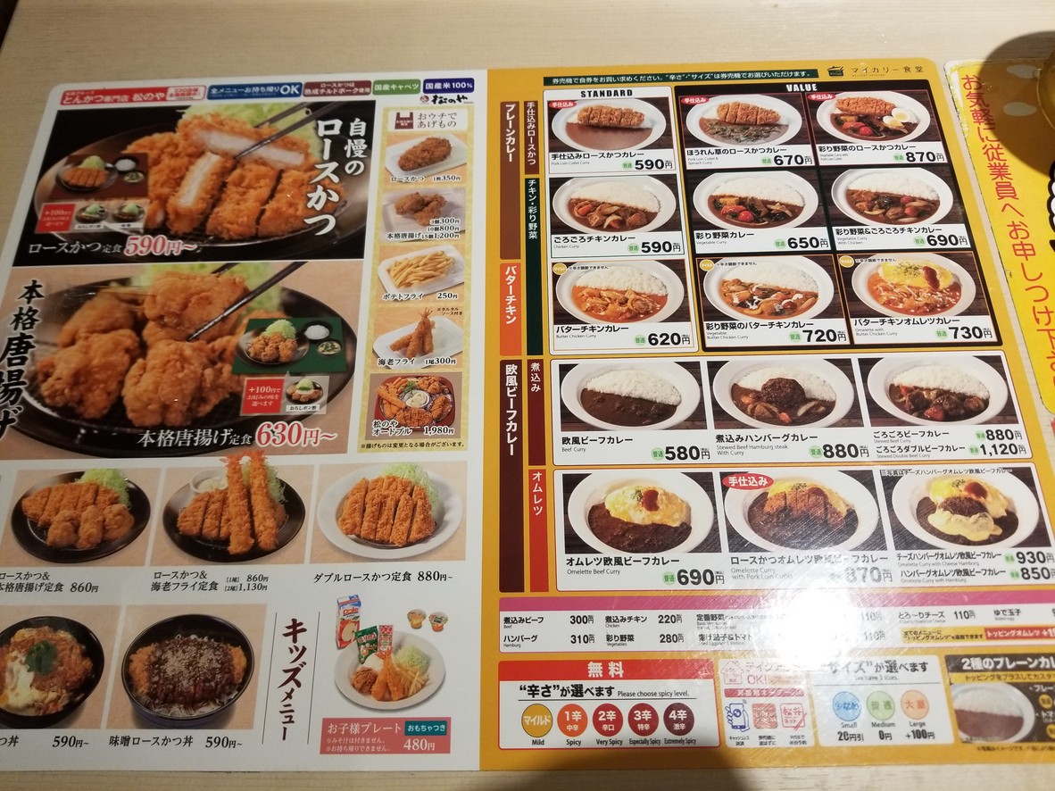 My Curry Shokudo Aomono Yokocho menu 1