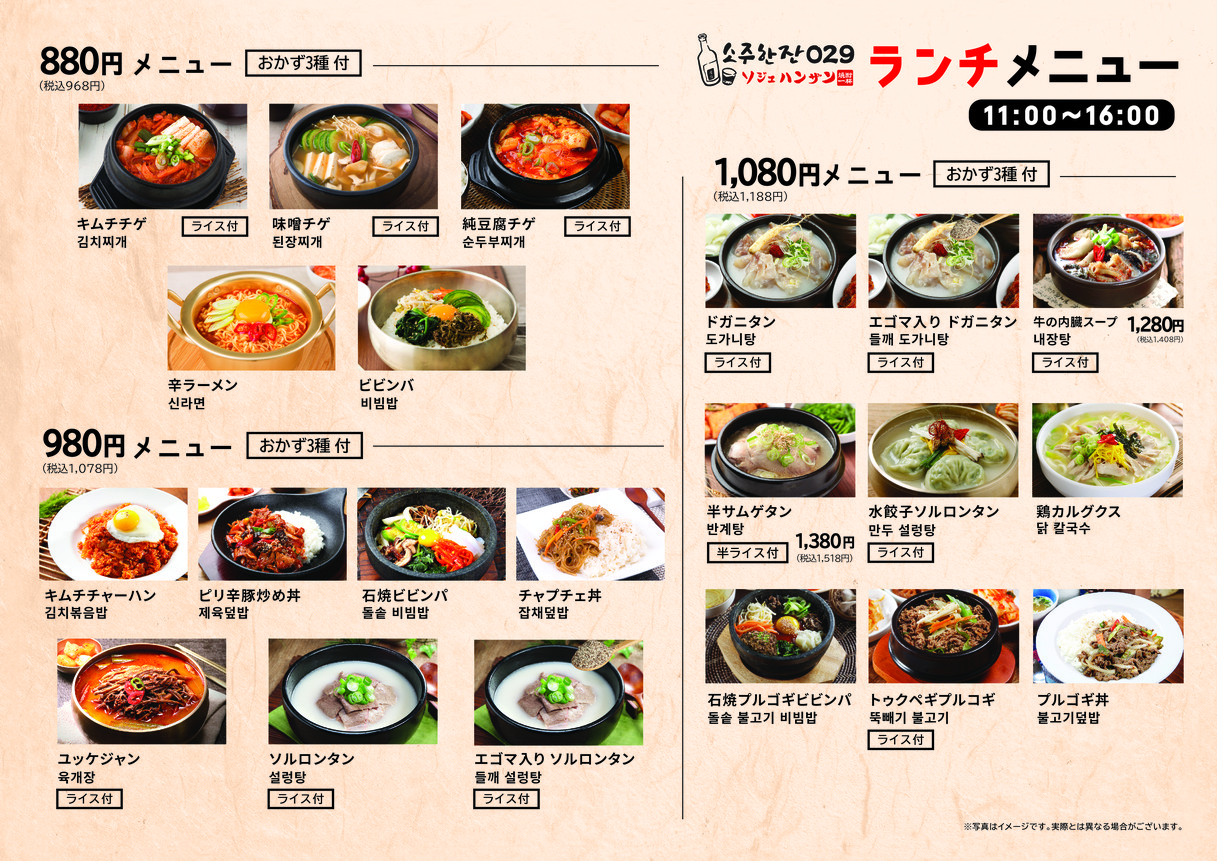 Soju Hanzan menu 2