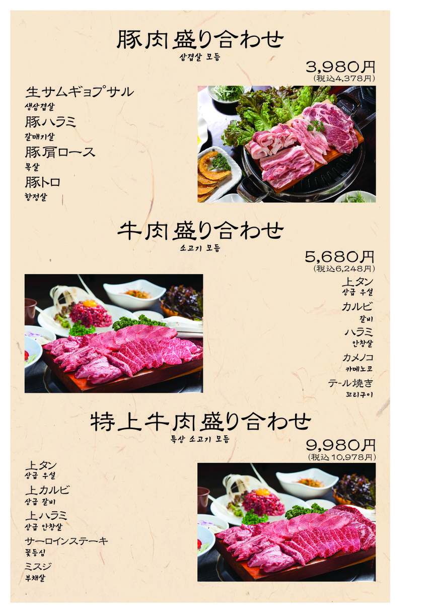 Soju Hanzan menu 3
