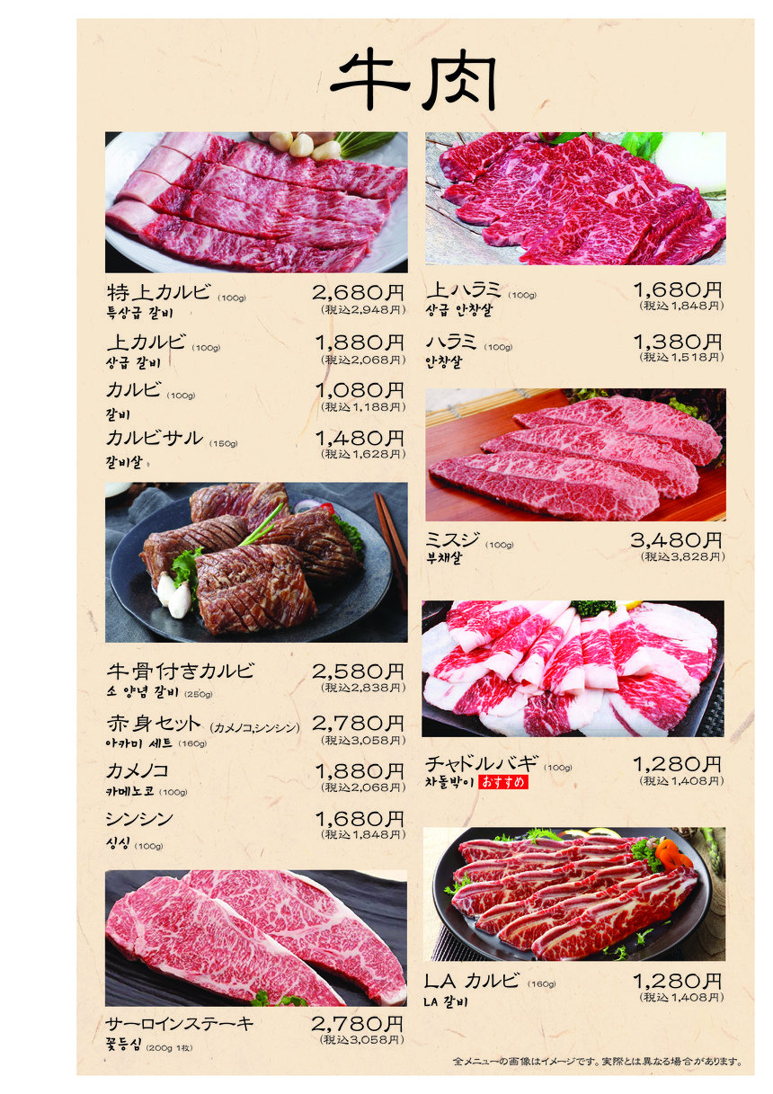 Soju Hanzan menu 4