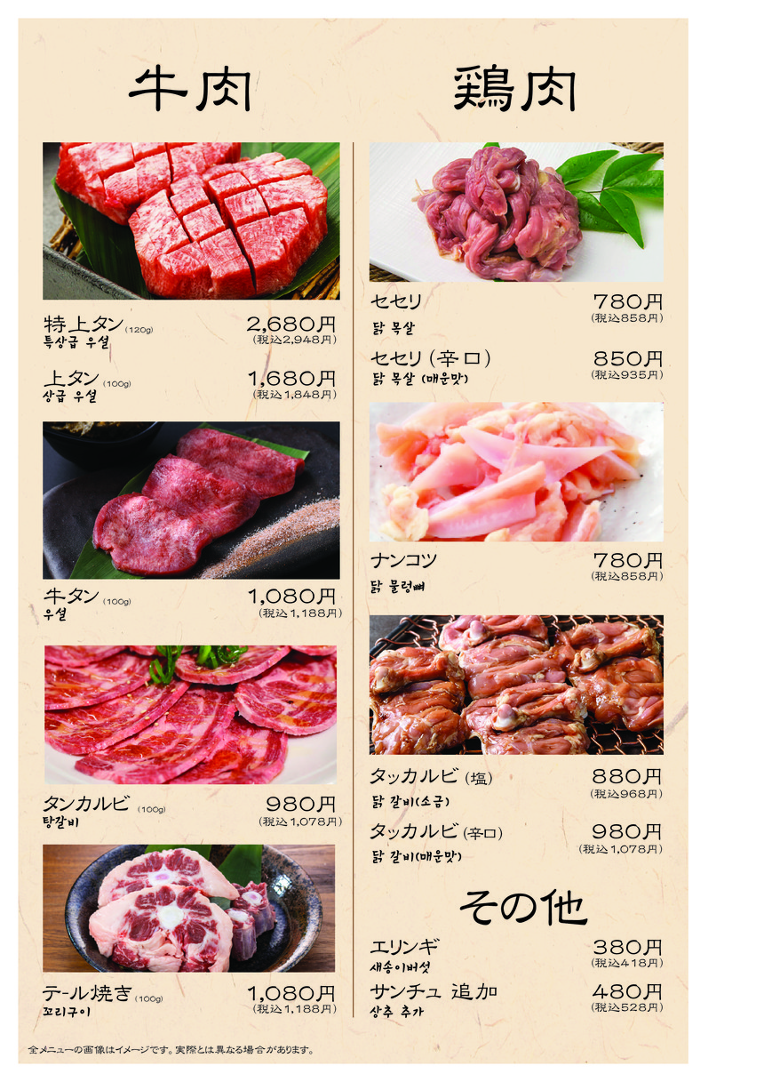 Soju Hanzan menu 5