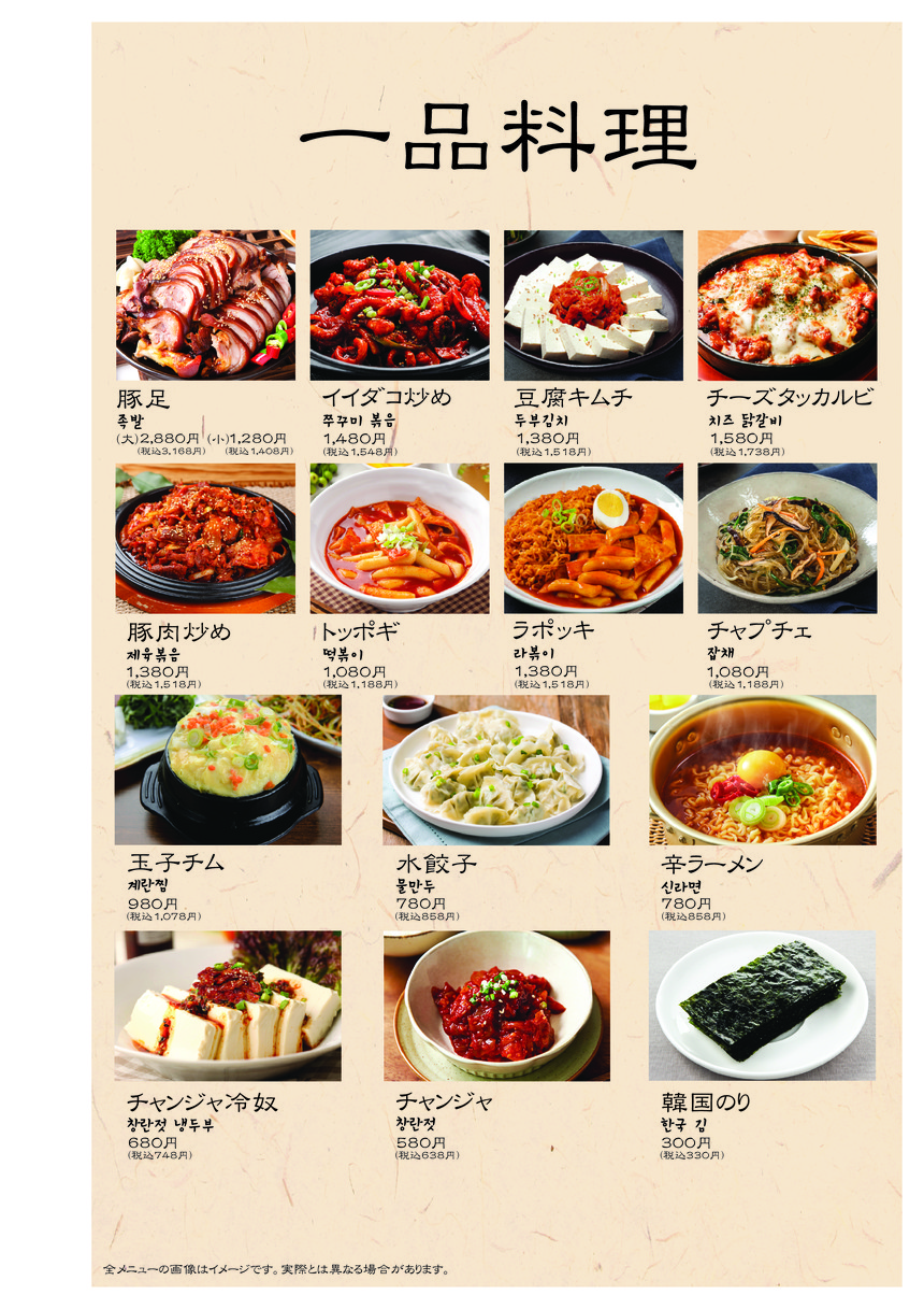 Soju Hanzan menu 6