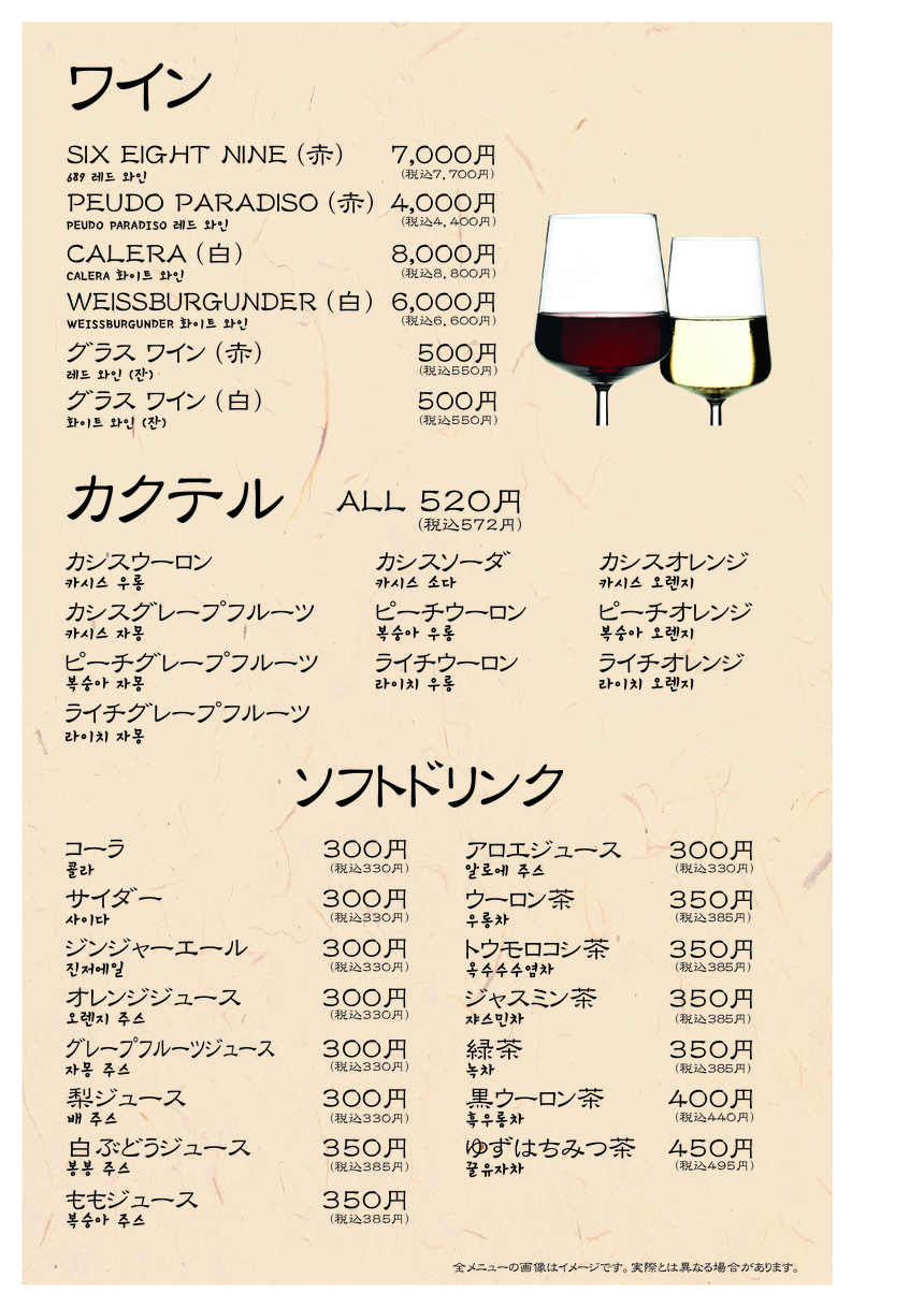 Soju Hanzan menu 8