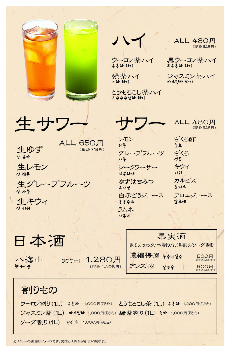 Soju Hanzan menu 9