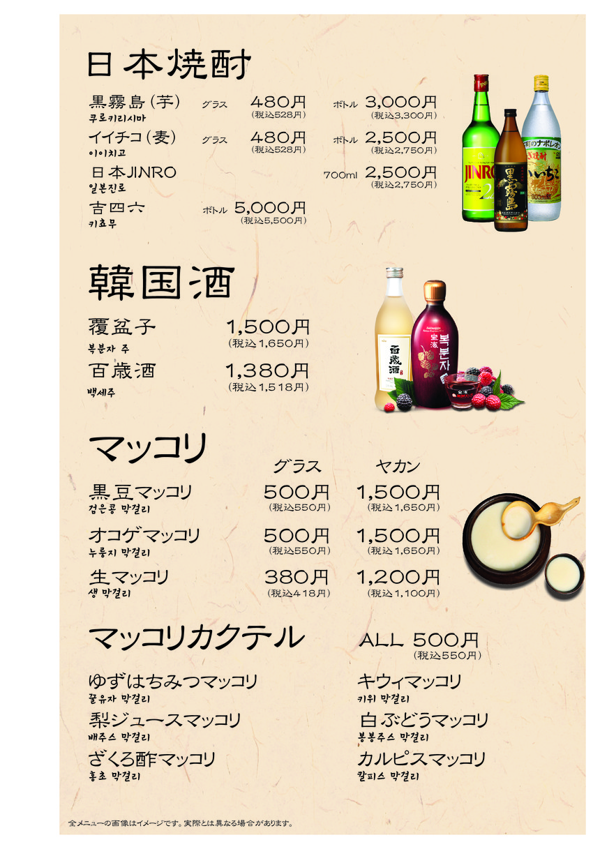 Soju Hanzan menu 10