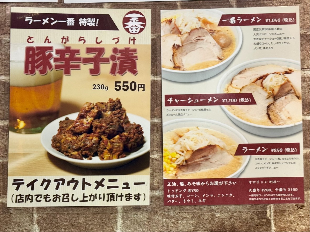 Ramen Ichiban menu 1