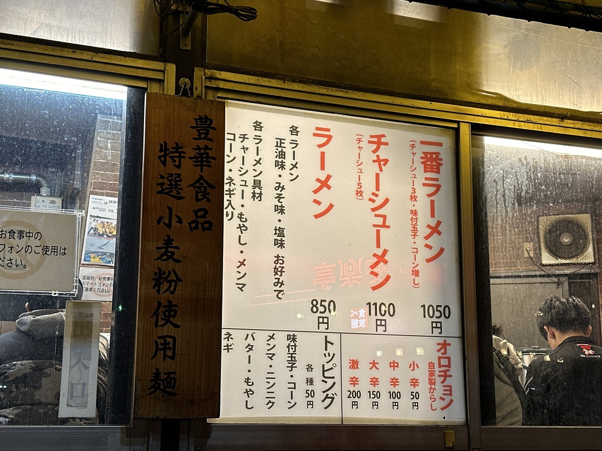 Ramen Ichiban menu 2