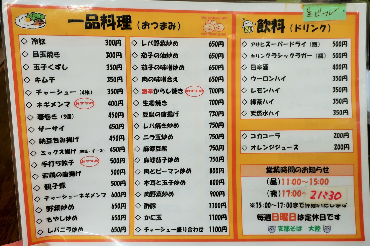 Tairiku menu 1