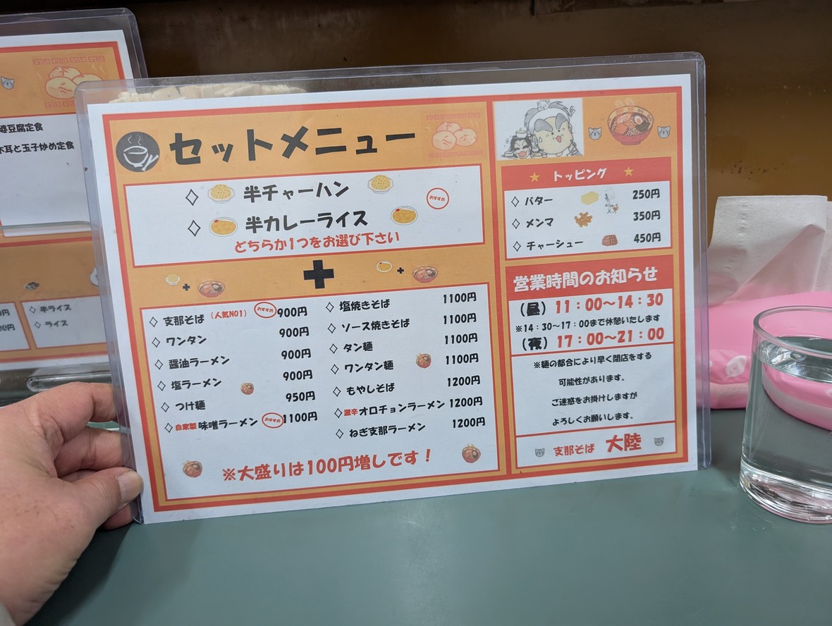 Tairiku menu 3