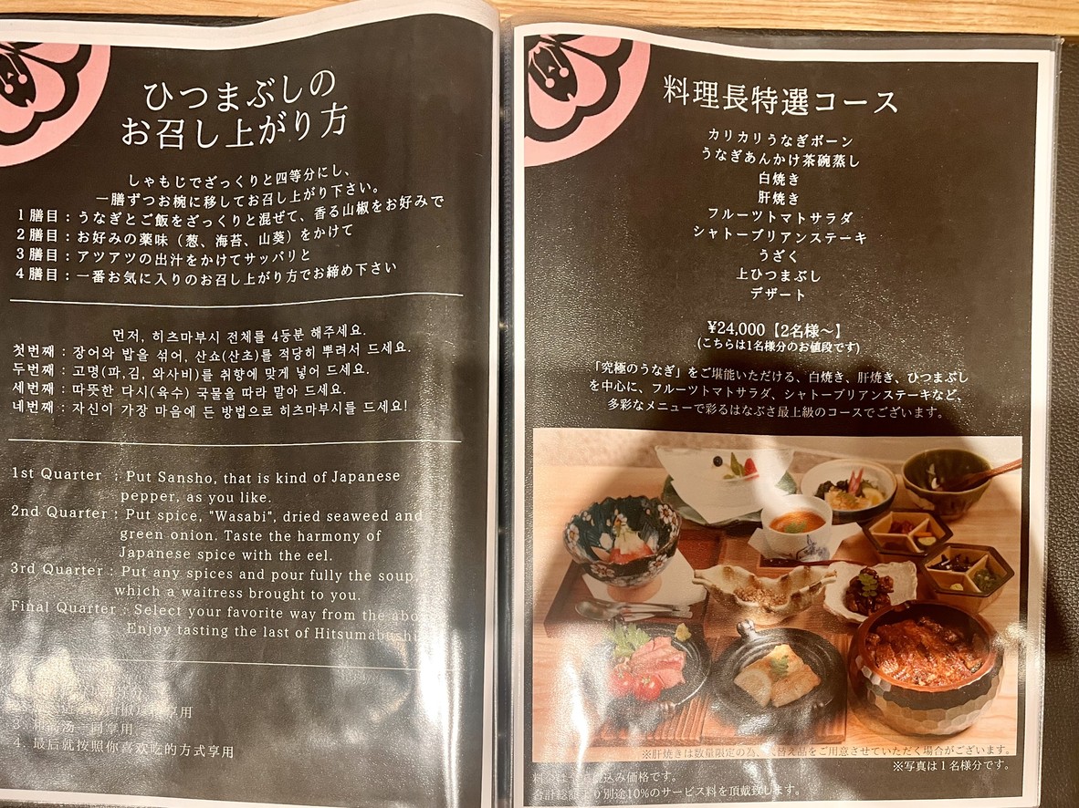 Hanabusa menu 1