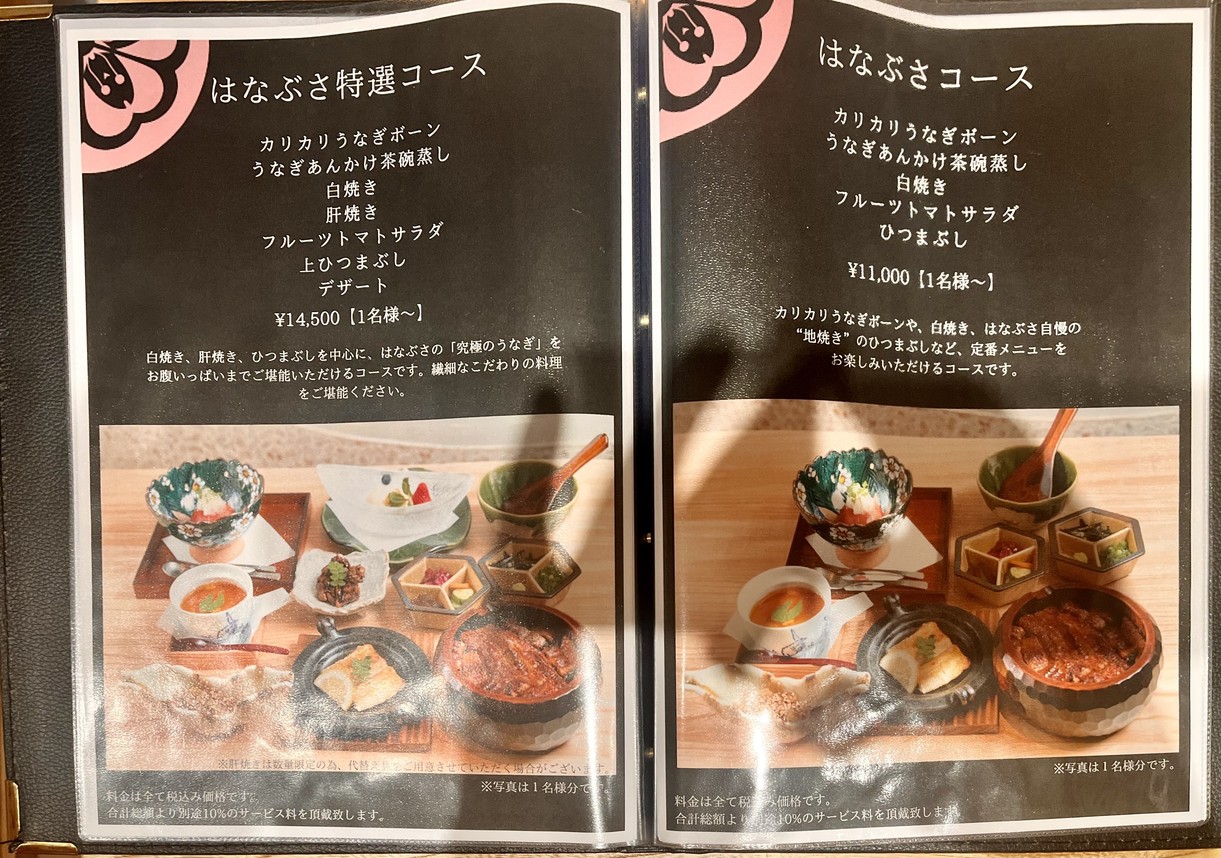Hanabusa menu 2
