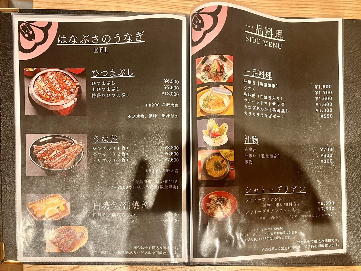 Hanabusa menu 3