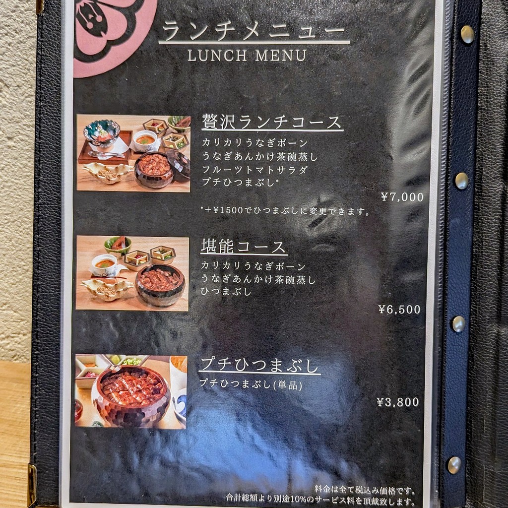 Hanabusa menu 4