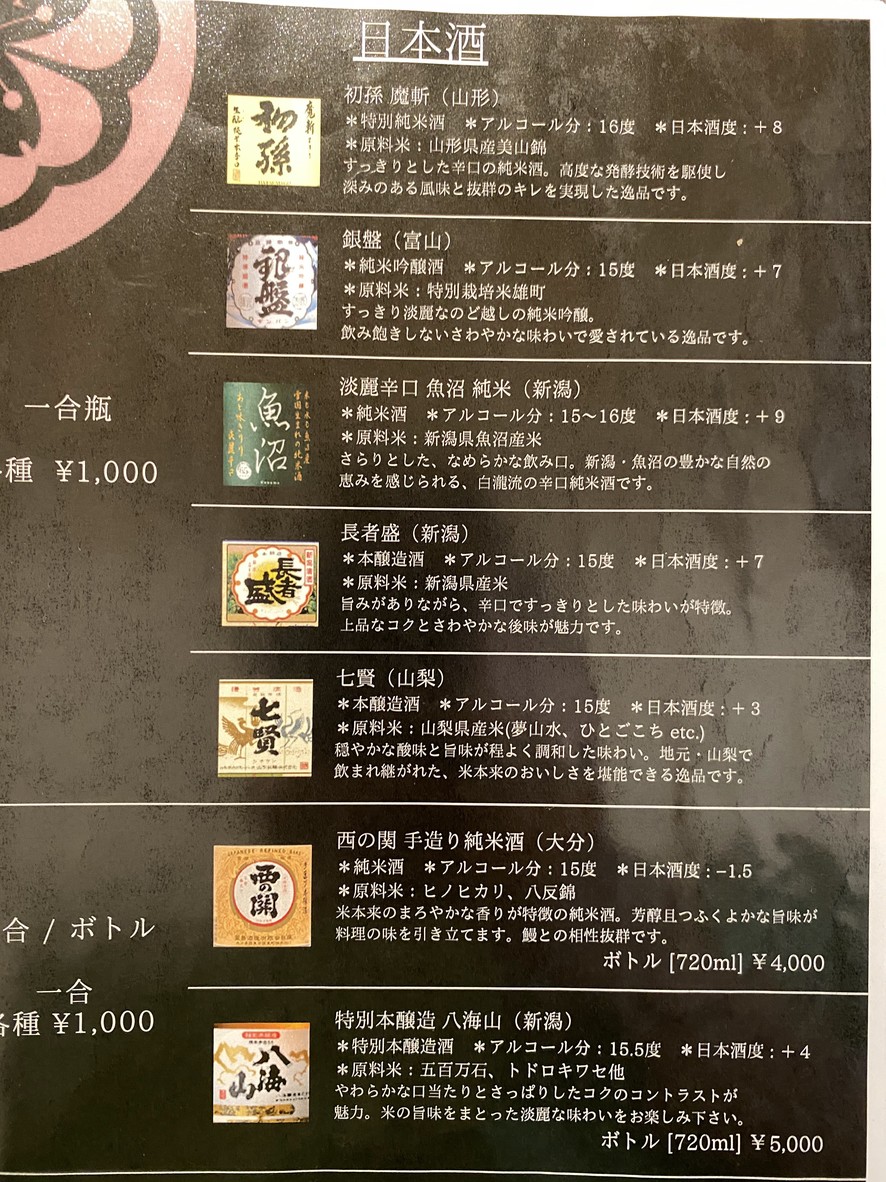 Hanabusa menu 6