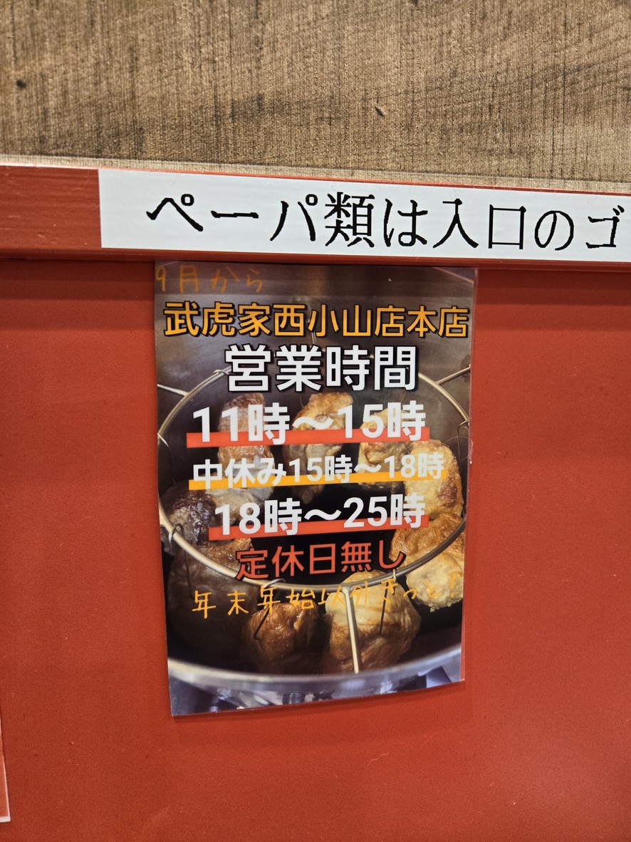 Yokohama Iekei Ramen Takekoya Nishikoyama Main Store menu 1