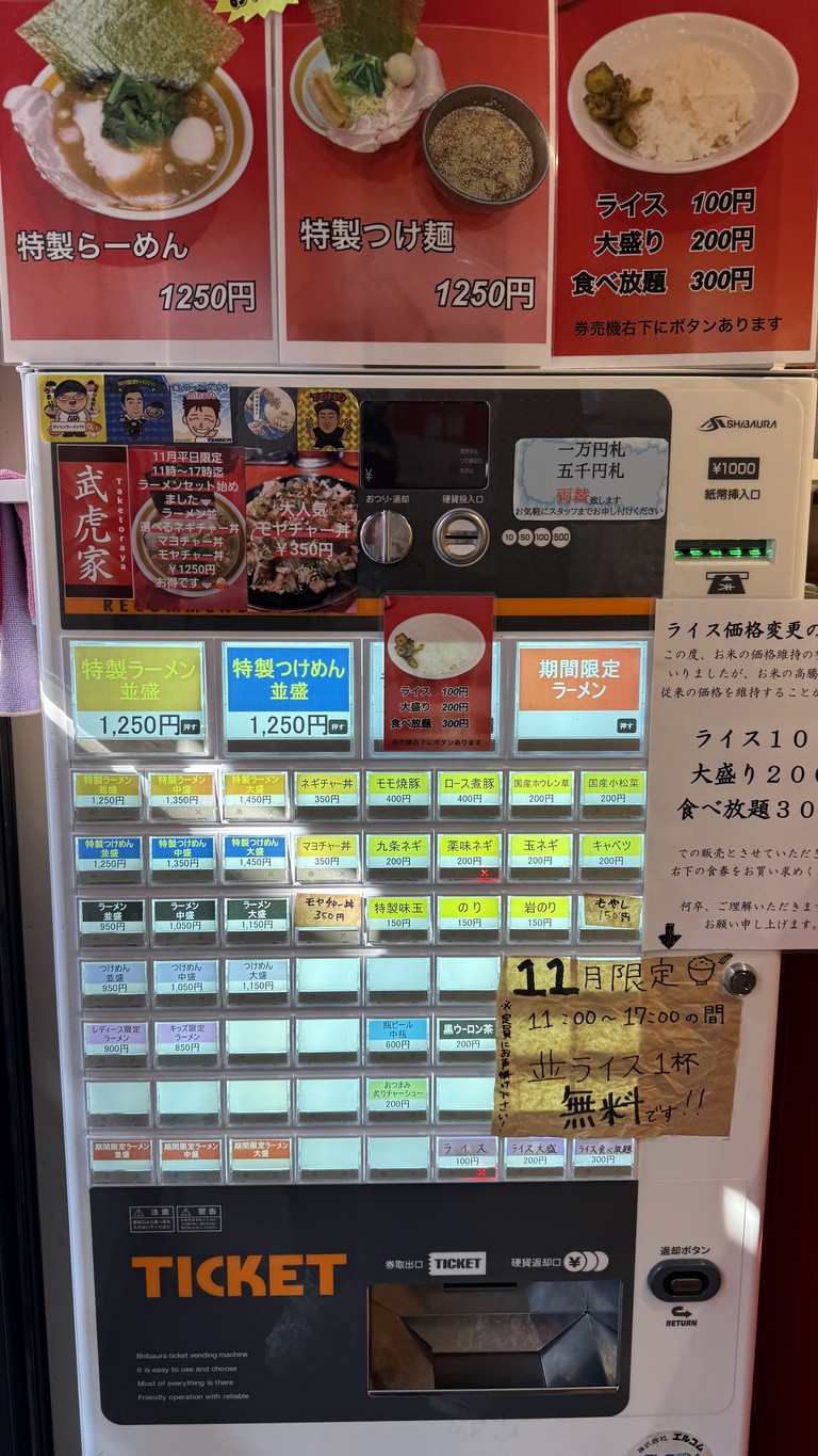 Yokohama Iekei Ramen Takekoya Nishikoyama Main Store menu 2