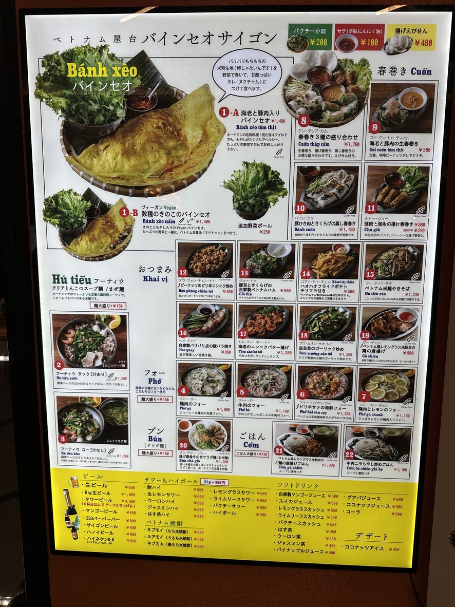 Banh Xeo Saigon Ebisu menu 1