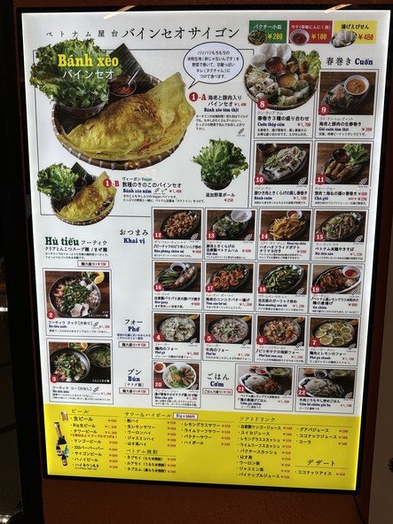 Banh Xeo Saigon Ebisu