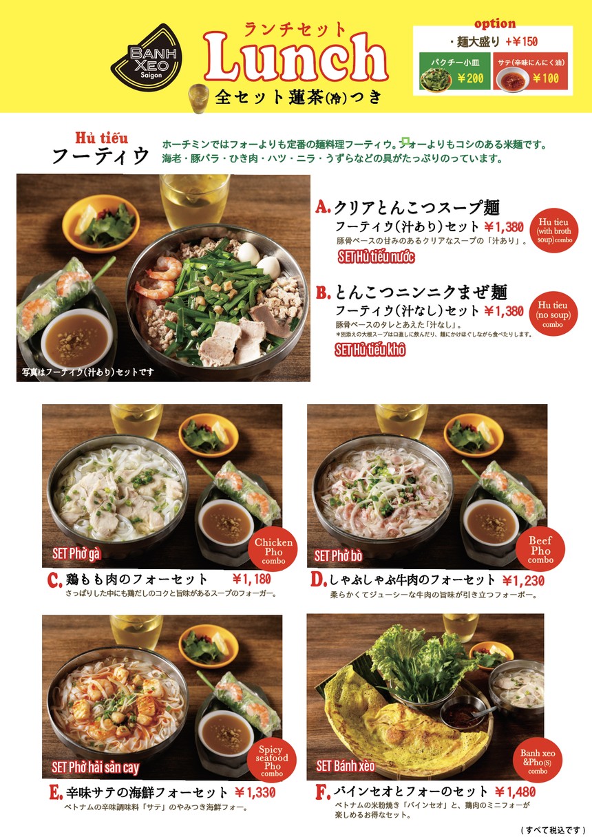 Banh Xeo Saigon Ebisu menu 2