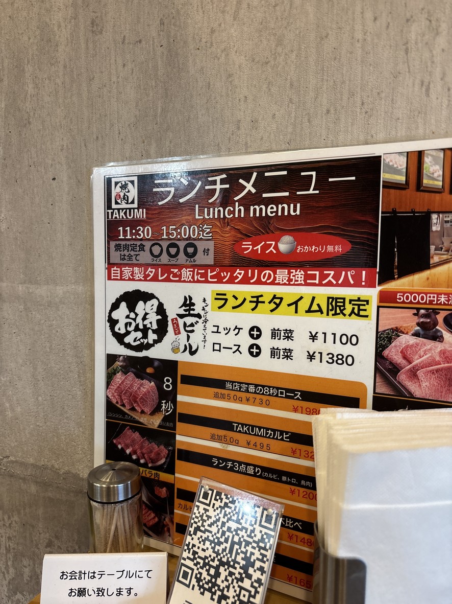 Yakiniku Supremo TAKUMI Nerima menu 1