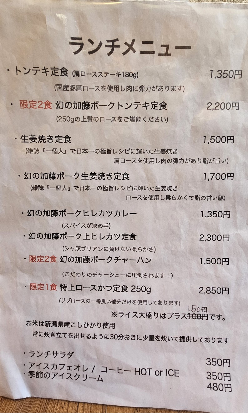 Shabu-shabu "Sha-ton-bu-rian" menu 1