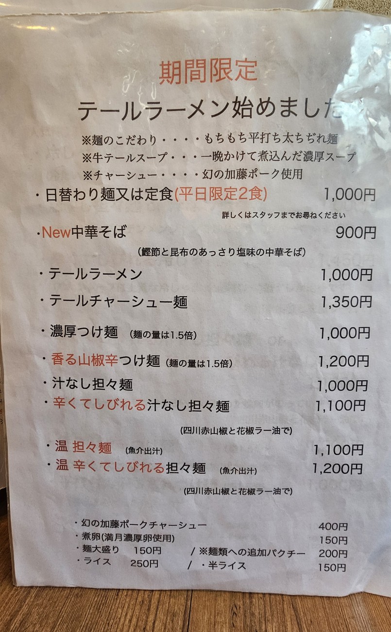 Shabu-shabu "Sha-ton-bu-rian" menu 2