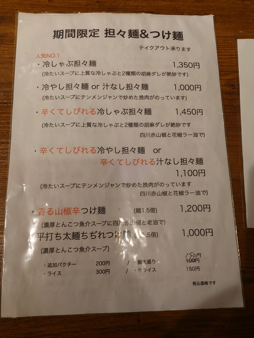Shabu-shabu "Sha-ton-bu-rian" menu 3
