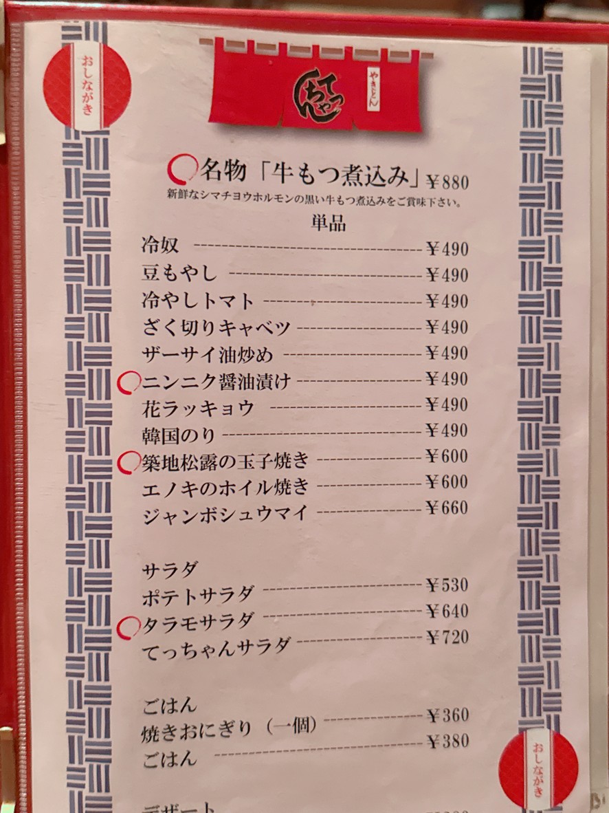 Tecchan menu 1