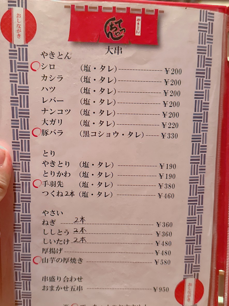 Tecchan menu 2