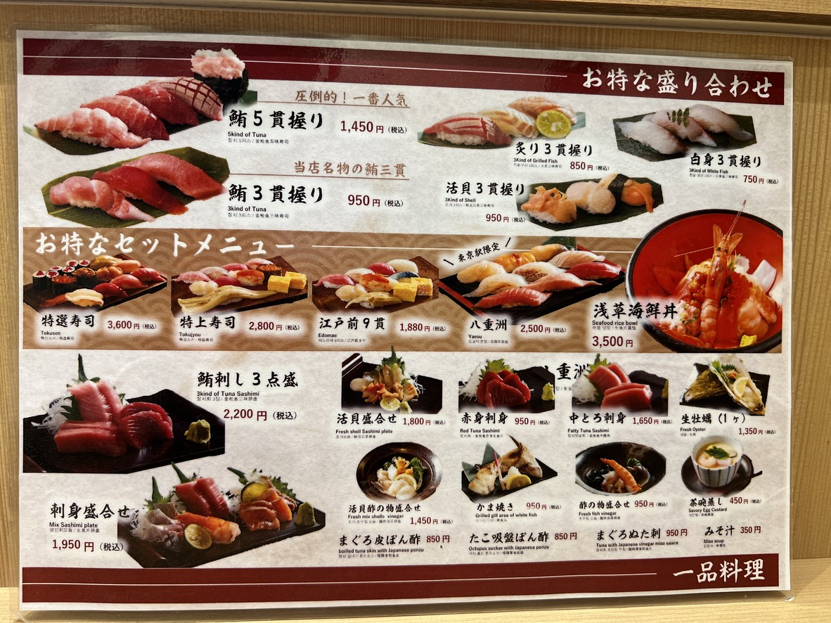Tienda Hinatomaru Estación de Tokio (Comedor Yaekita) menu 1