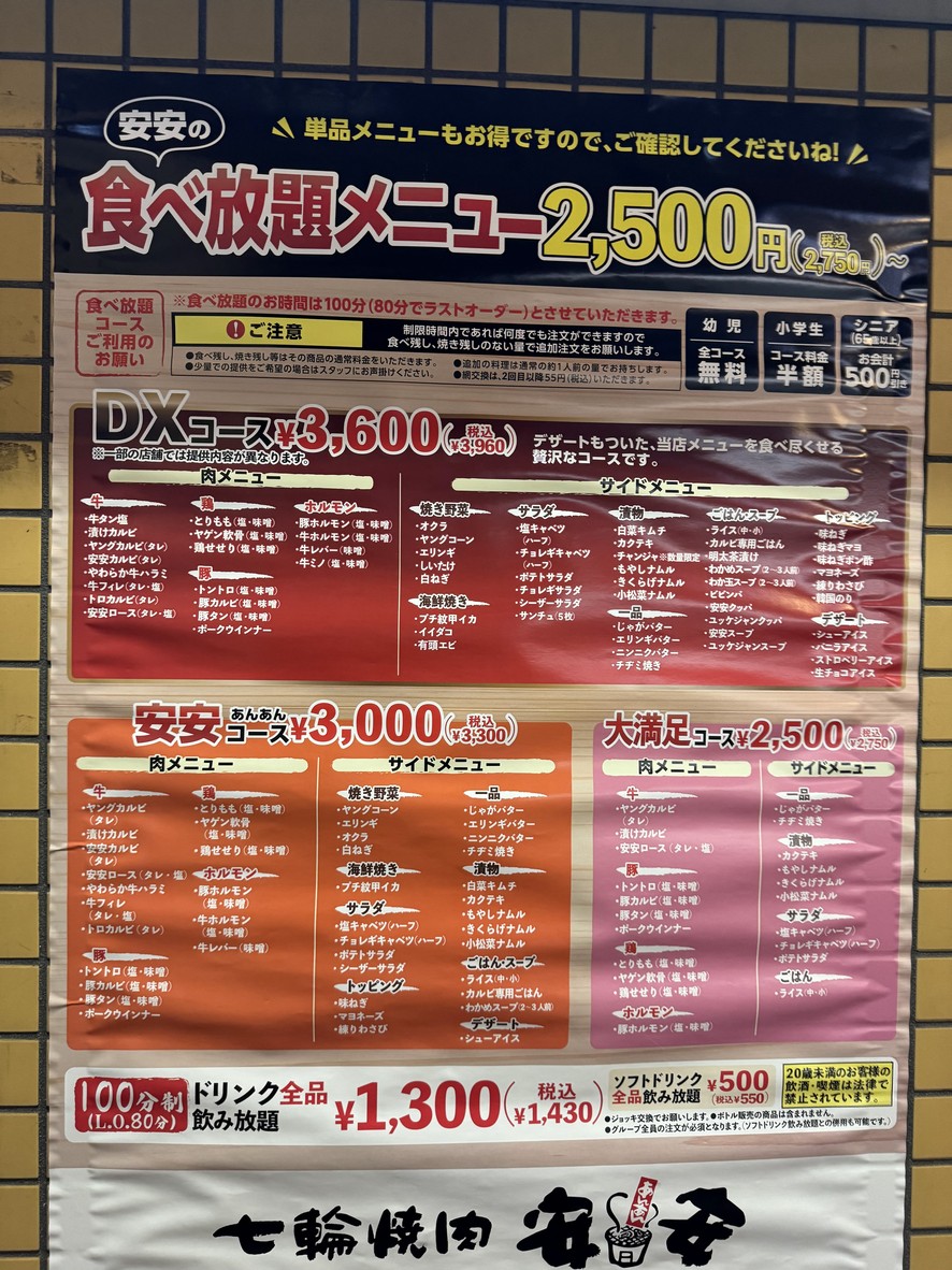 Yakiniku An-An (BBQ japonés) Sucursal Aomonoyokocho menu 1