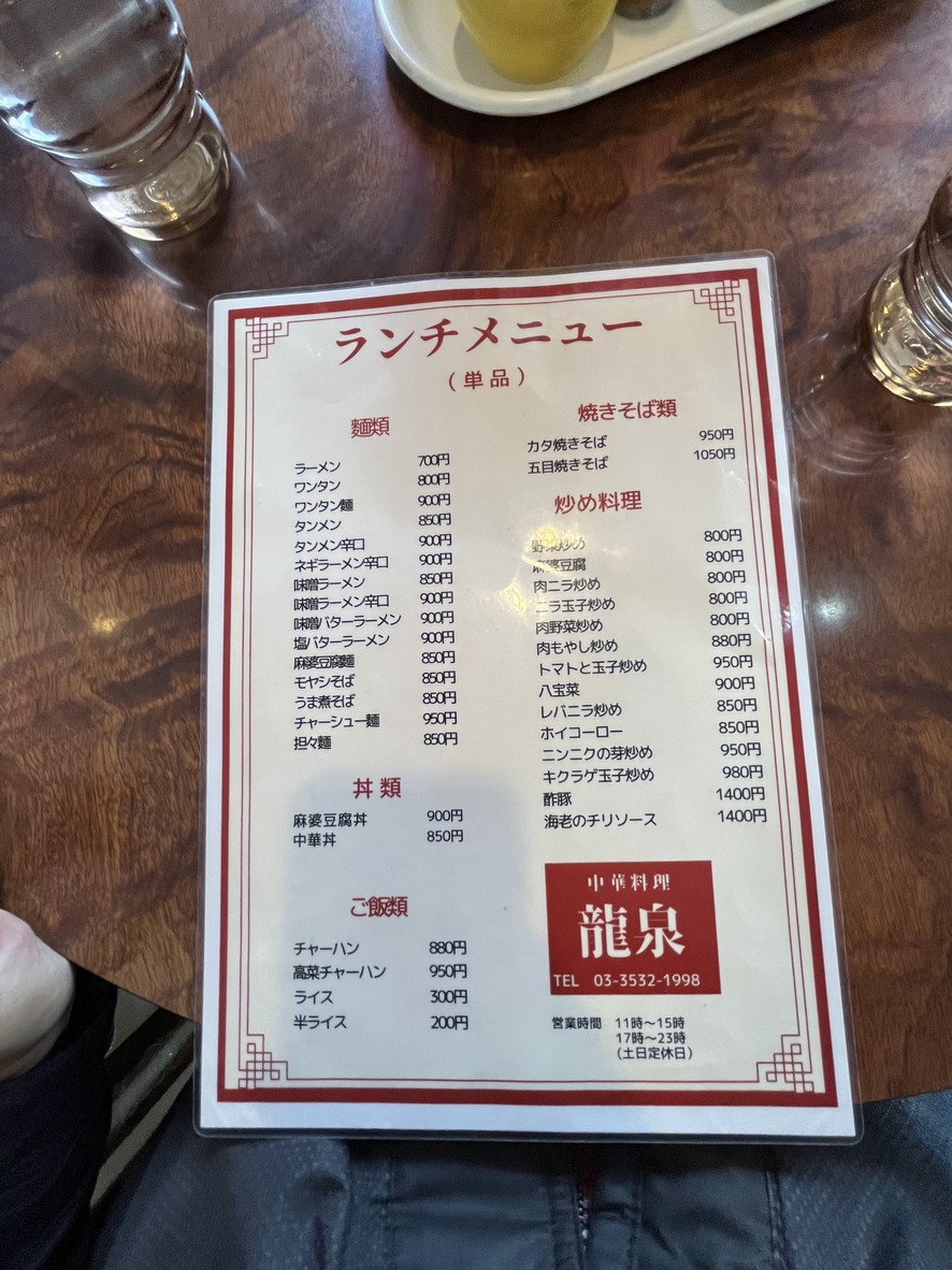Ryusen menu 1