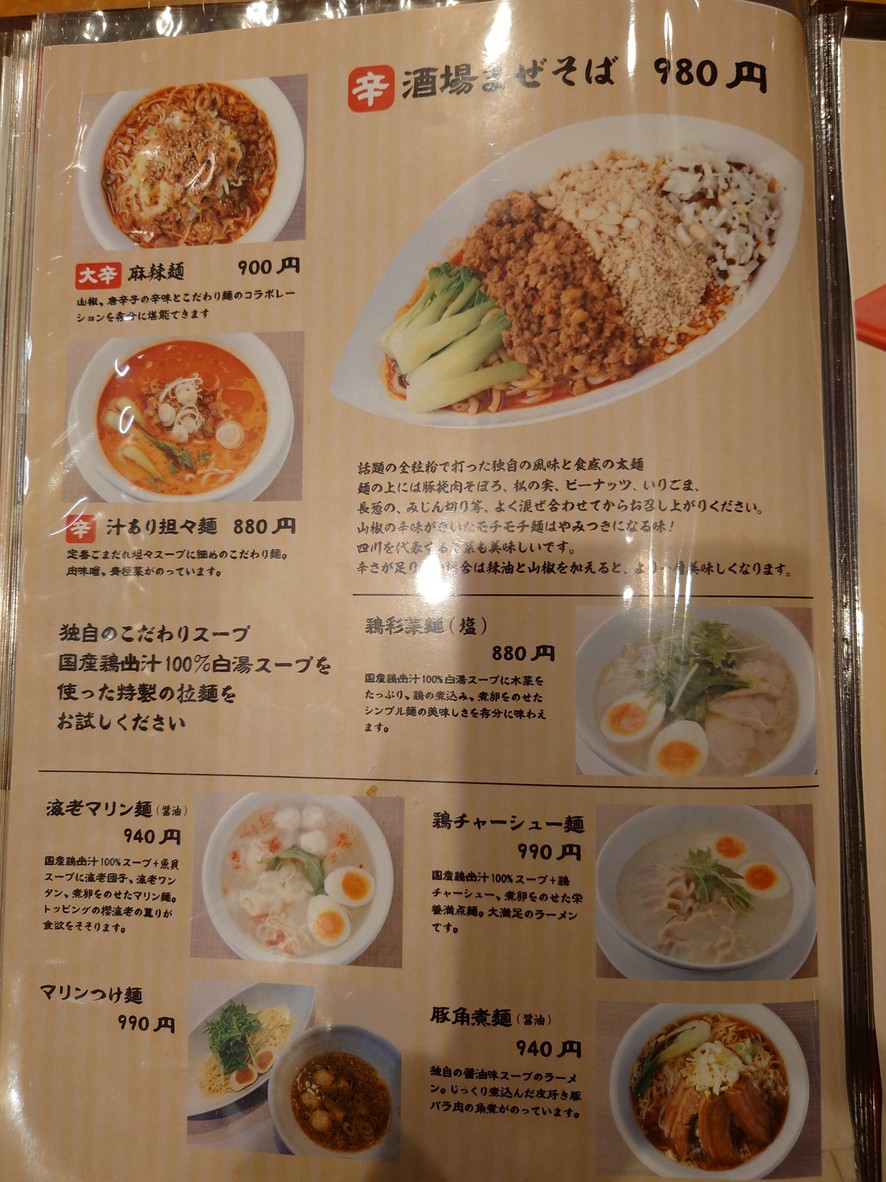 Gyoza Sakaba Bekkan Torisoba menu 2