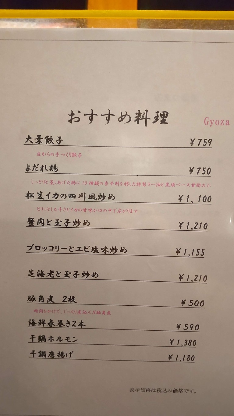 Gyoza Sakaba Bekkan Torisoba menu 3