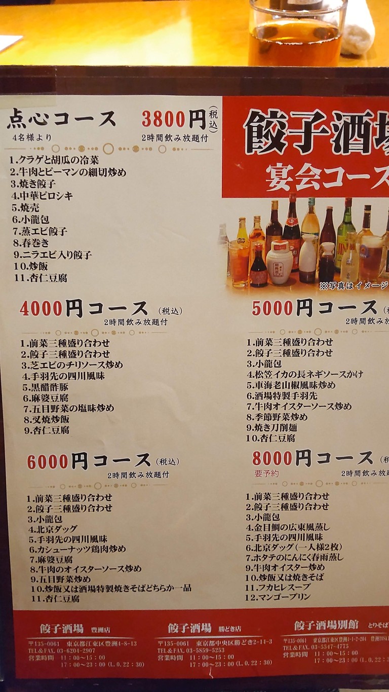 Gyoza Sakaba Bekkan Torisoba menu 4