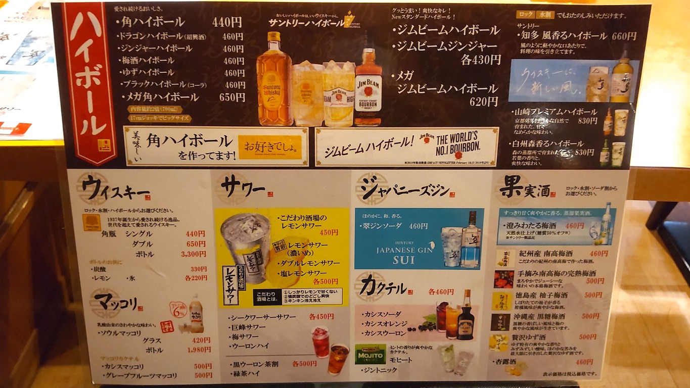 Gyoza Sakaba Bekkan Torisoba menu 5