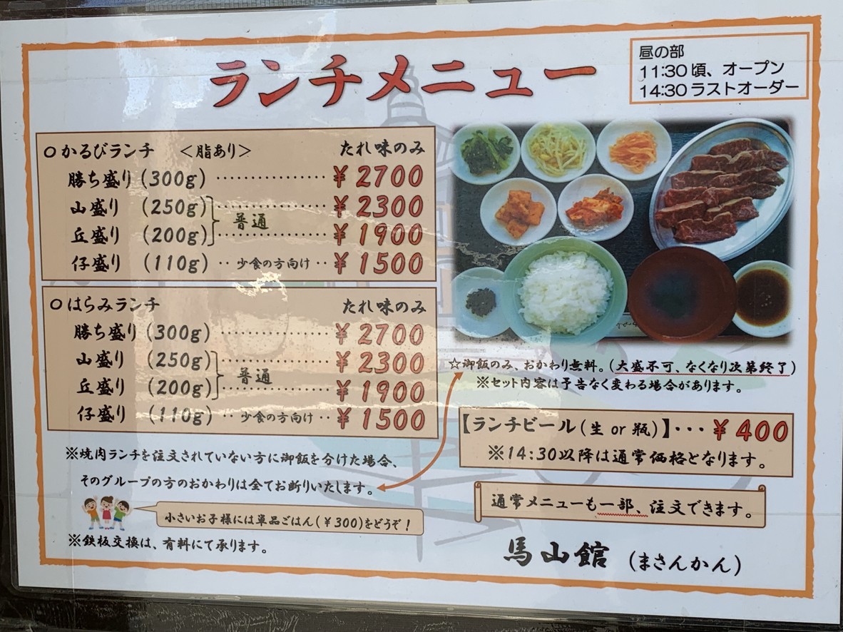 Masan-kan menu 1