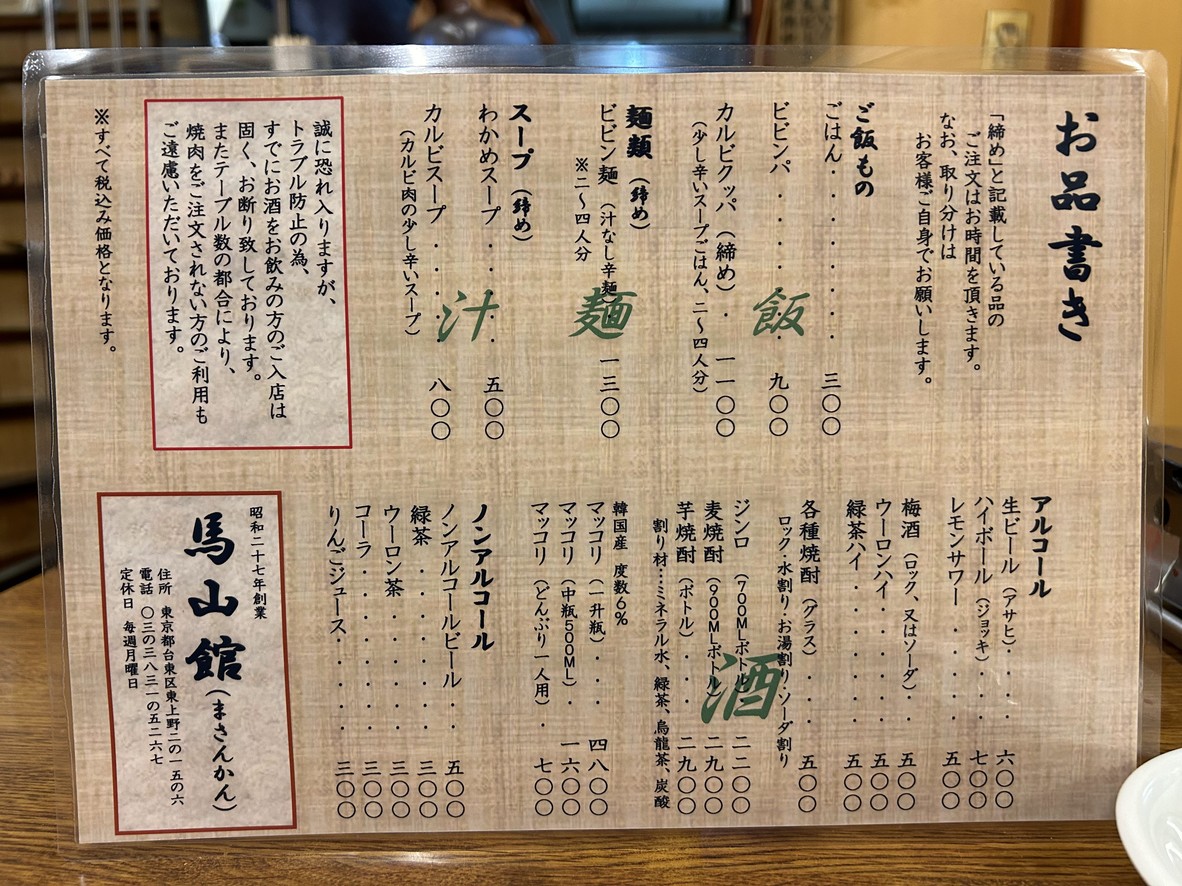 Masan-kan menu 2