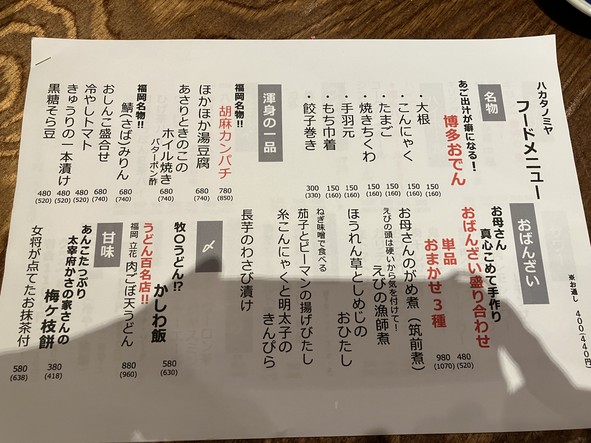 Hakatanomiya