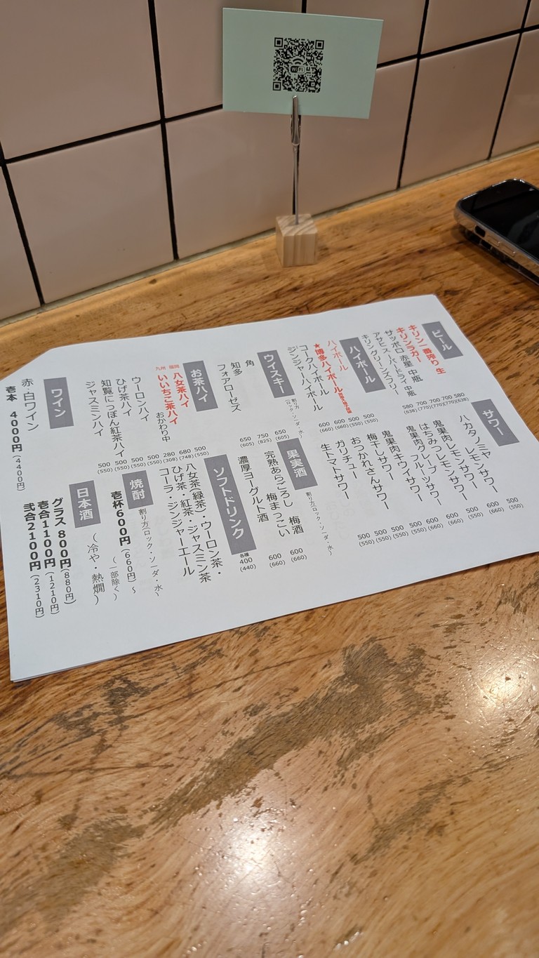 Hakatanomiya menu 2