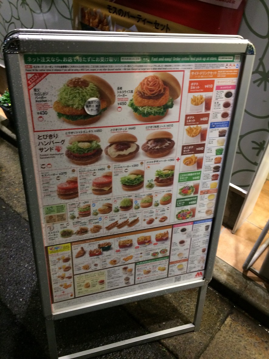 Mos Burger - Estación Umegaoka menu 1