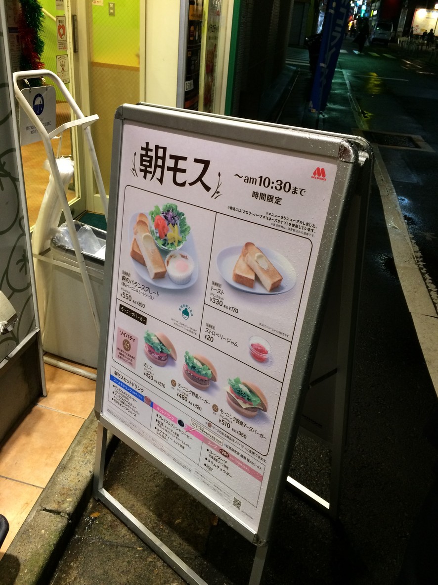 Mos Burger - Estación Umegaoka menu 2