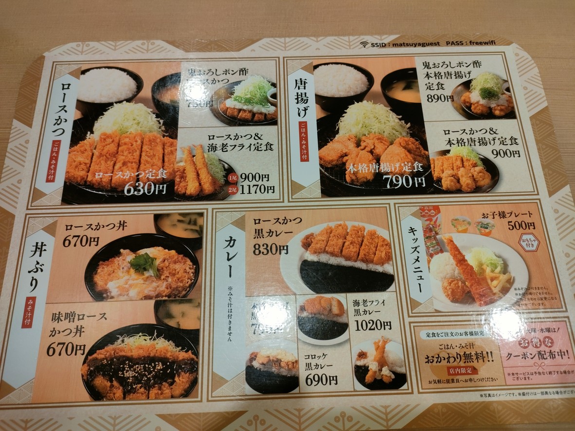 Matsunoya menu 1
